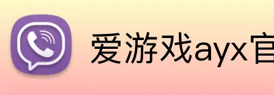 爱游戏ayx官方全站 Logo